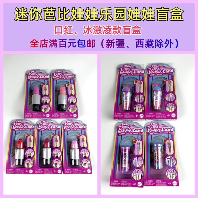 Barbie Mini Barbie Park Fashion Little Doll Series Lipstick Blind Box Surprise Doll Color Changing Toy Barbie Mini Barbie Park Fashion Little Doll Series Lipstick Blind Box Surprise Doll Color Changing Toy