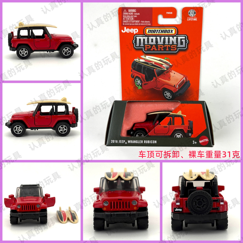 Matchbox Fwd28 Movable Series Alloy Car Model-Jeep 2016 Jeep Wrangler Rubicon