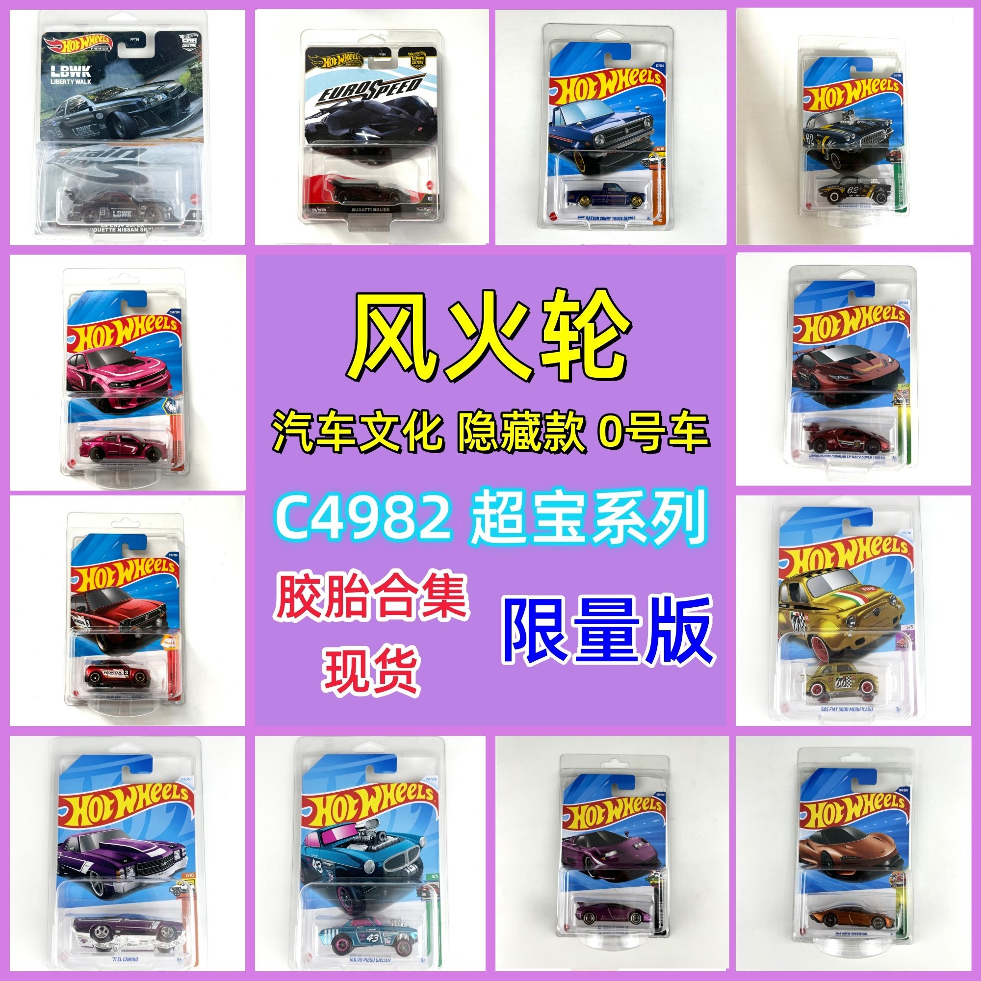 🔥 风火轮火辣跑车合金车超宝汽车文化隐藏款0号车胶胎限量款，收藏级别的速度艺术你入手了吗？🔥-合金车-淘宝好物网, image size:2000x2000