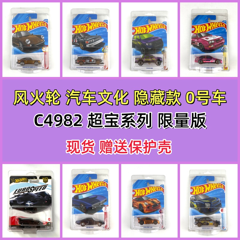 Hot Wheels Hot Racing Car Alloy Car Super Treasure Car Culture Hidden Edition No. 0 Car Rubber Tires Limited Edition Hot Wheels Hot Racing Car Alloy Car Super Treasure Car Culture Hidden Edition No. 0 Car Rubber Tires Limited Edition