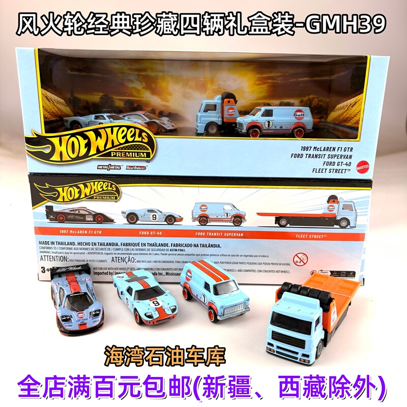 Hot Wheels Gmh39 Classic Collection Four-Car Gift Box Set with Metal Base and Rubber Tires Alloy Cars Gulf Oil Garage Hot Wheels Gmh39 Classic Collection Four-Car Gift Box Set with Metal Base and Rubber Tires Alloy Cars Gulf Oil Garage