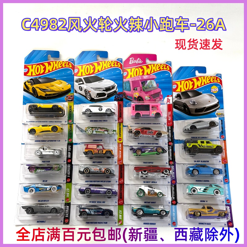 26A Batch Hot Wheels C4982 Hot Little Sports Car Alloy Car Children's Sedan Model Toy Supercar 26A Batch Hot Wheels C4982 Hot Little Sports Car Alloy Car Children's Sedan Model Toy Supercar