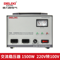 Delixi voltage regulator 220V to 100V computer TV home automatic AC 1500w voltage regulator