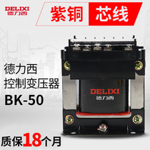 Delixi BK-50VA 50W control transformer 380V 220V to 220V 127V 110V 36V 24V