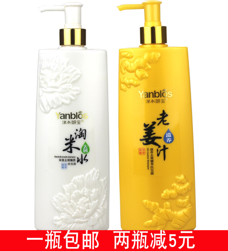 Herbal Yan Bao rice washing water shampoo 618ML hairiness deep nourishing repair refreshing anti-dandruff oil control ginger juice