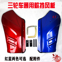 Motorcycle tricycle universal front windshield thickened iron windshield 125 150 200 front windshield