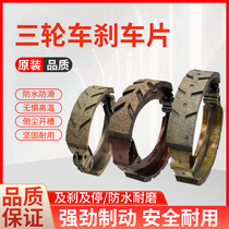 Electric tricycle brake pad 130 type 160 type 180 type rear drum brake pad wear-resistant grooved brake shoe pad