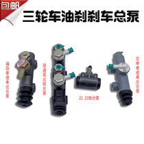 Tricycle oil brake master cylinder sub-cylinder oil pump brake master cylinder tricycle vacuum upper pump brake pump