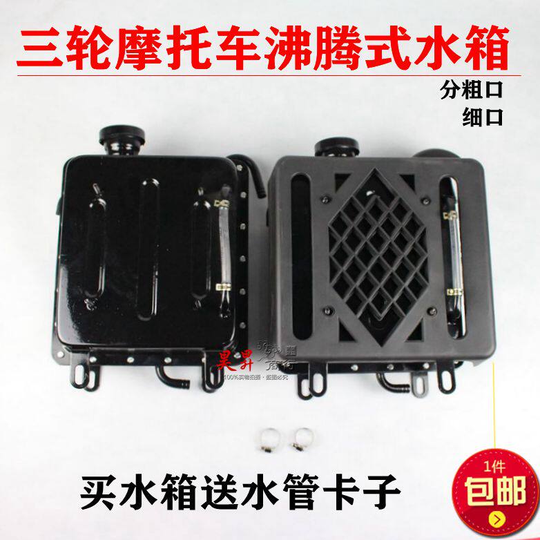 Mormon Tricycle Water Cooling Engine Boiling Type Cycle Tank Engine Auxiliary Tank Cooling Liquid Reserve Tank