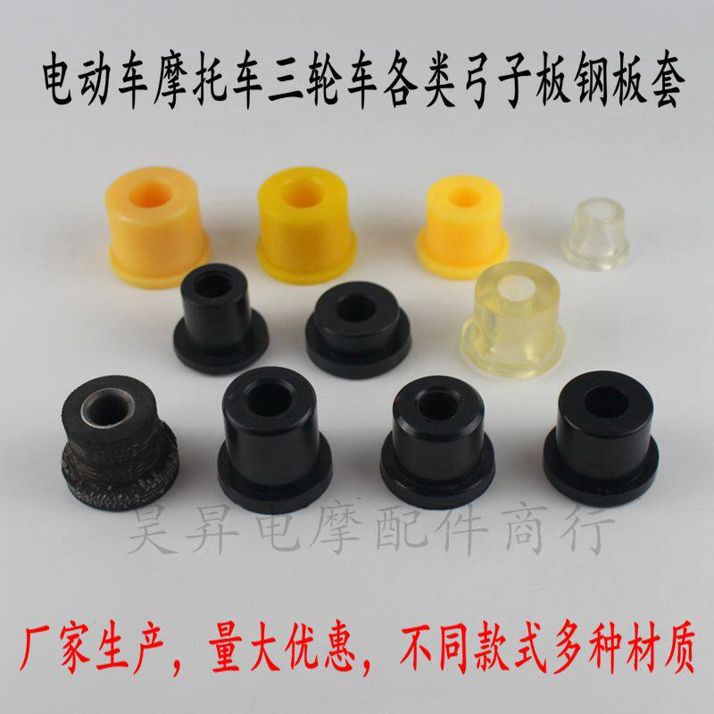 Electric tricycle steel plate rubber polyurethane lining bullish soft connection spring buffer bow plate soft adhesive