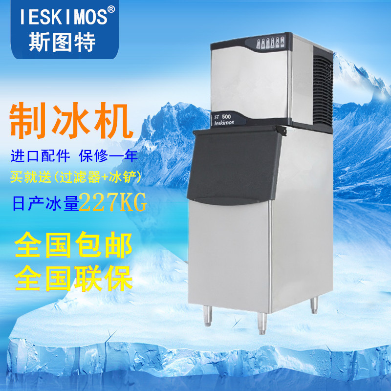 Stuart ST-500 ice machine 500 pounds milk tea shop bar KTV commercial mini ice machine special offer