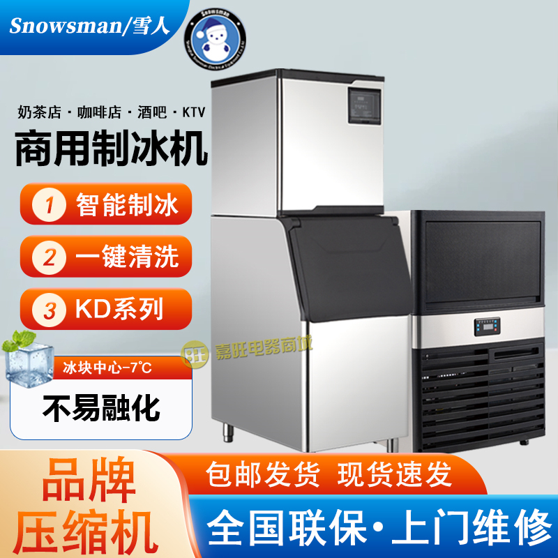 Snowsman Shanghai Snowman Ice Maker Commercial Kd-65/120/350/500/700 Cube Moon-Shaped Ice Machine