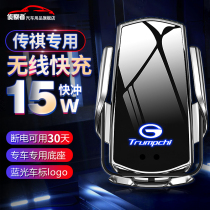 GAC Trumpchi GS4 GS5 GM6 GM8 M6 GE3 special car mobile phone bracket interior modification charger