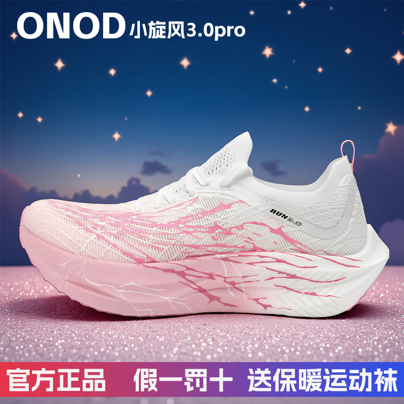 Onod Little Cyclone 3.0Pro Full-Length Carbon Plate Running Shoes for Middle School Students Physical Fitness Test Sports Track and Field Competition Children's Running Shoes