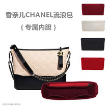Suitable for Chanel CHANEL homeless bag inner liner bag size storage and finishing bag in the bag support inner bag