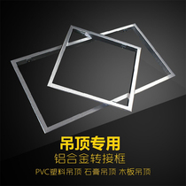 Integrated ceiling conversion frame Flat panel lamp bathroom heater conversion frame surface mounted concealed aluminum alloy frame 300x300x600