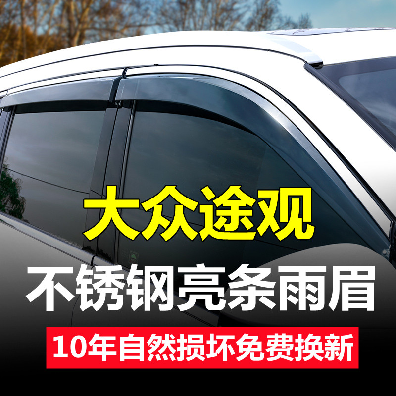 2022 TiguanL rainy weather shade 15 16 17 18 19 21 Foss Tiguan rain eyebrow window rain version