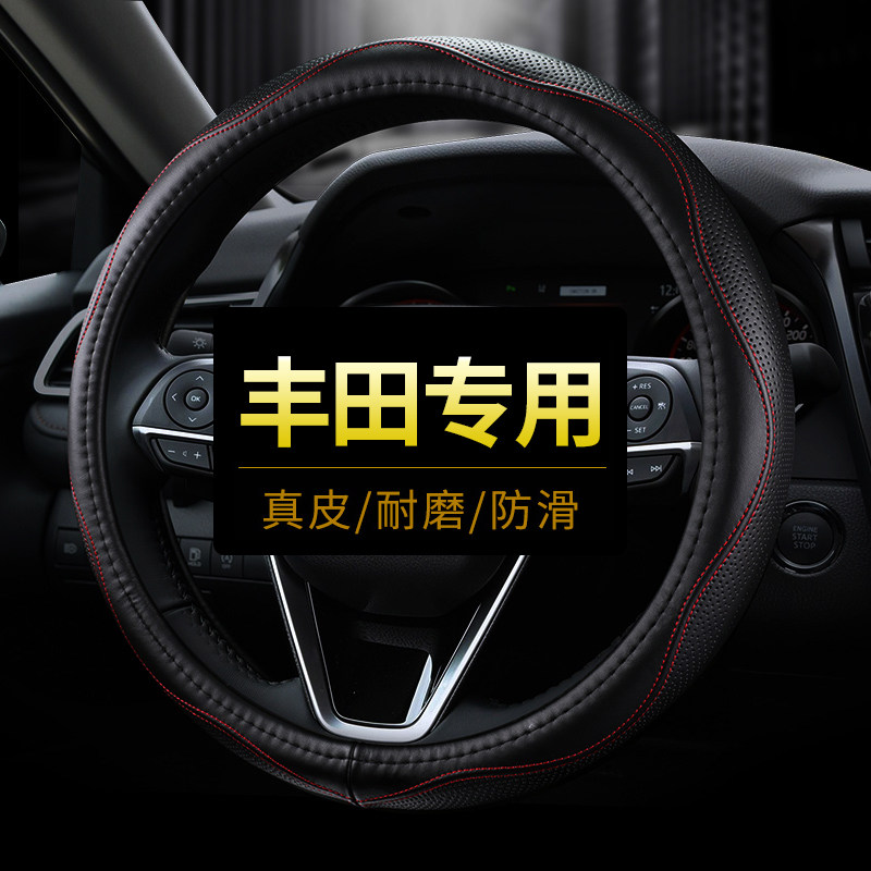 Toyota Rayling Corolla Weilanda Rongfang RAV4 Camry Asian Dragon steering wheel cover leather car handle cover