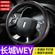 Great Wall Weipai WEY leather steering wheel cover VV5 VV7 VV6 P8 VV7GT tank 300 car handle cover