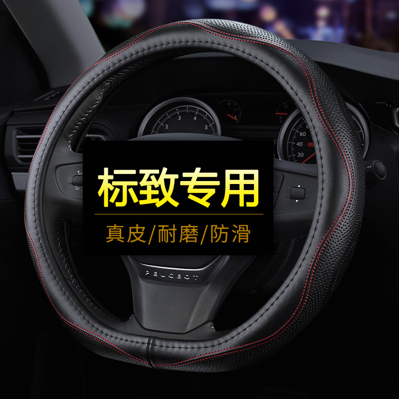 Dongfeng Peugeot 508 4008 408 5008 3008 308 301 Four Seasons Universal Leather Steering Wheel Sleeve