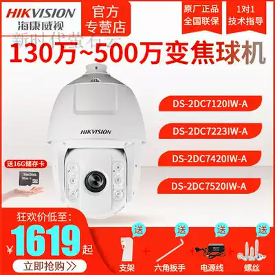 Hikvision 2 million 4 million 360-degree rotating network high-definition infrared smart ball machine School monitoring project