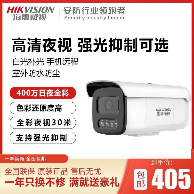 DS-2CD3T46WDA3-L5 Haikang Weiwei white light full-rehearsal intelligent warning camera
