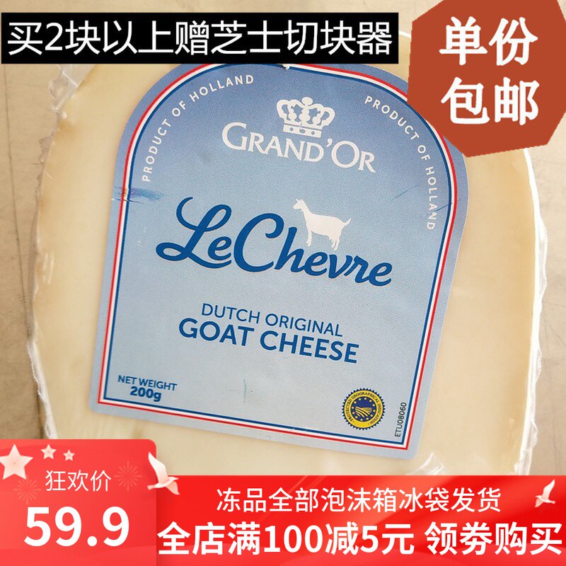 Dutch import Levein goat cheese Dutch Origianl Goat cheese goat cheese 200g