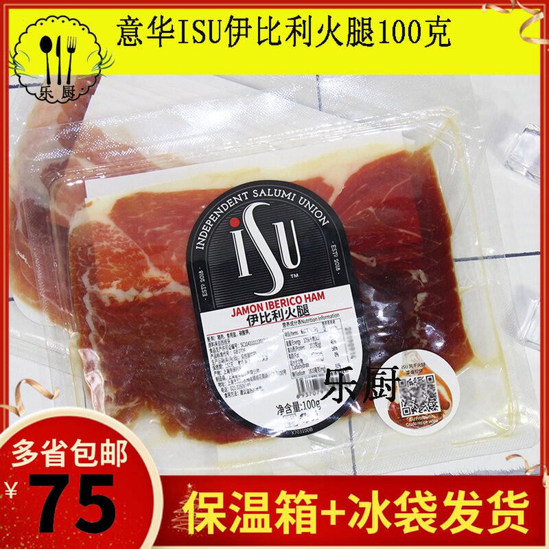 Original Casa Modena Jamon Lberico Ham Italian Billy ham 100g slices ready-to-eat