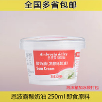 (Empolo) sour cream fermented cream baking sour cream 250ml ready-to-eat ingredients cake decorating
