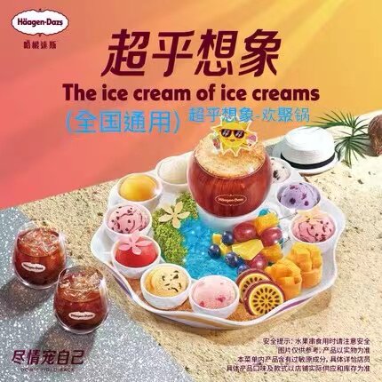 (National common) Häagen-Dazs Juju Pot Voucher Summer New Ice Cream Discount Electronic Redemption Roll