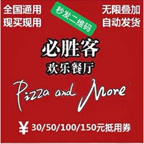 Pizza Coupon Coupon Coupon 30 RMB50100150  Electronic Cash Against Voucher (National General)