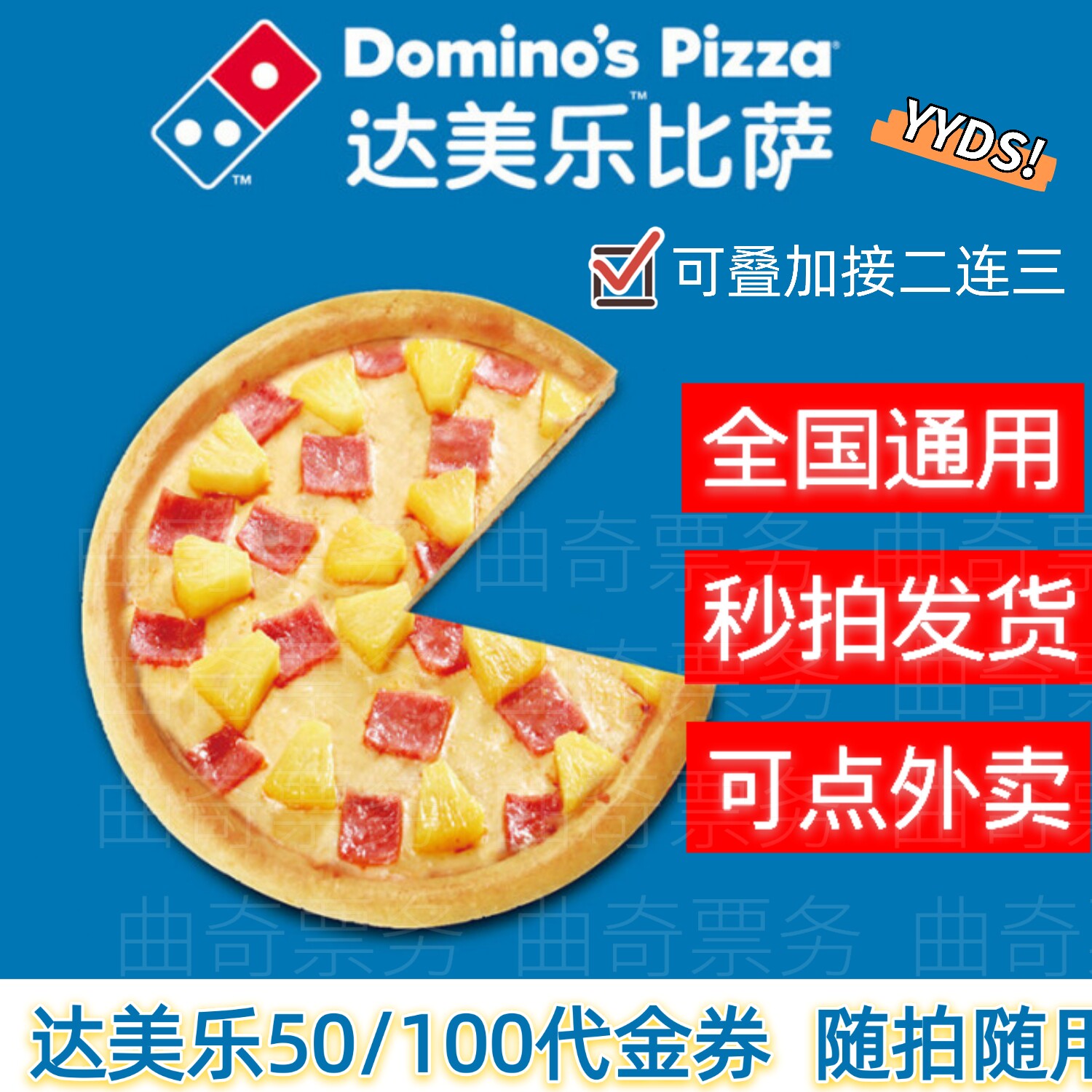 (Electronic Coupon) Domino's Pizza 50 RMB 100 RMB Voucher Coupon Coupon Takeaway Coupon Discount Coupon Pizza