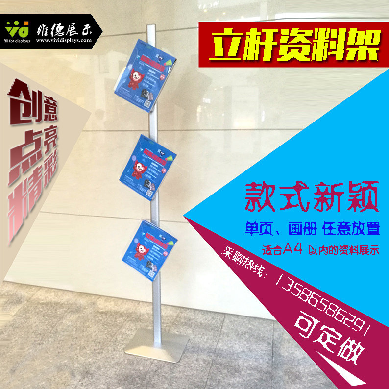 Data rack-folding creative floor vertical pole bevel novel art special magazine rack catalog rack single page rack