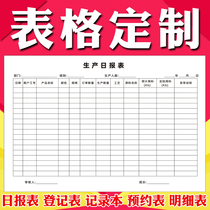Customized form accounting book registration book detailed table inventory table record table sales production daily report custom printing