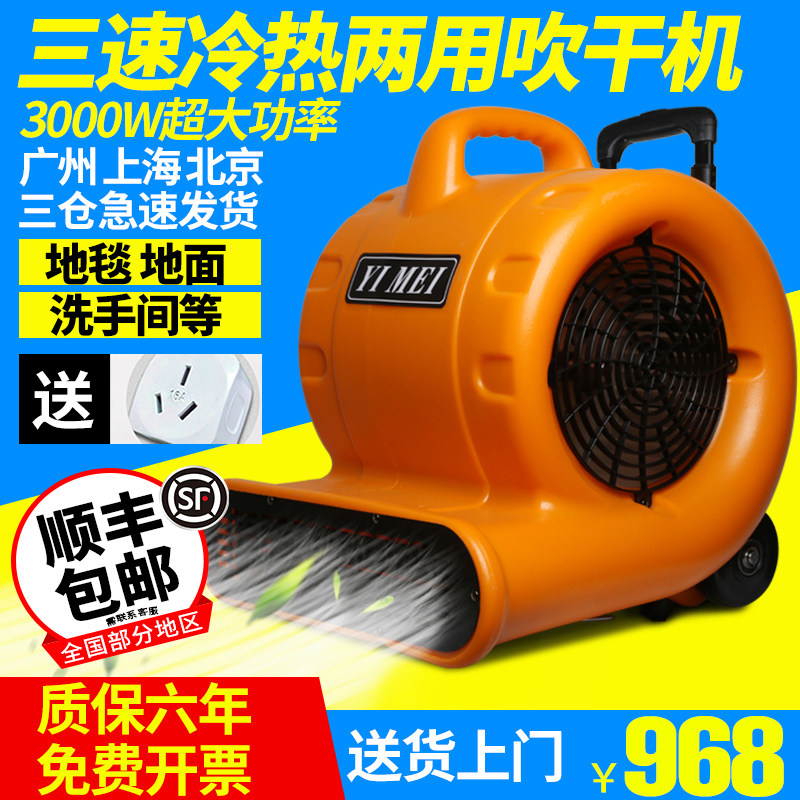 Baiyun Yimei YM800R floor blowing machine Commercial industrial heating fan High-power hotel floor carpet dryer