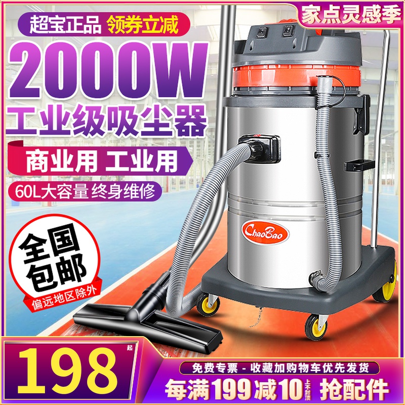 Chaobao CB60-2 industrial vacuum cleaner Commercial strong high power 2000W hotel car wash shop suction machine 60L