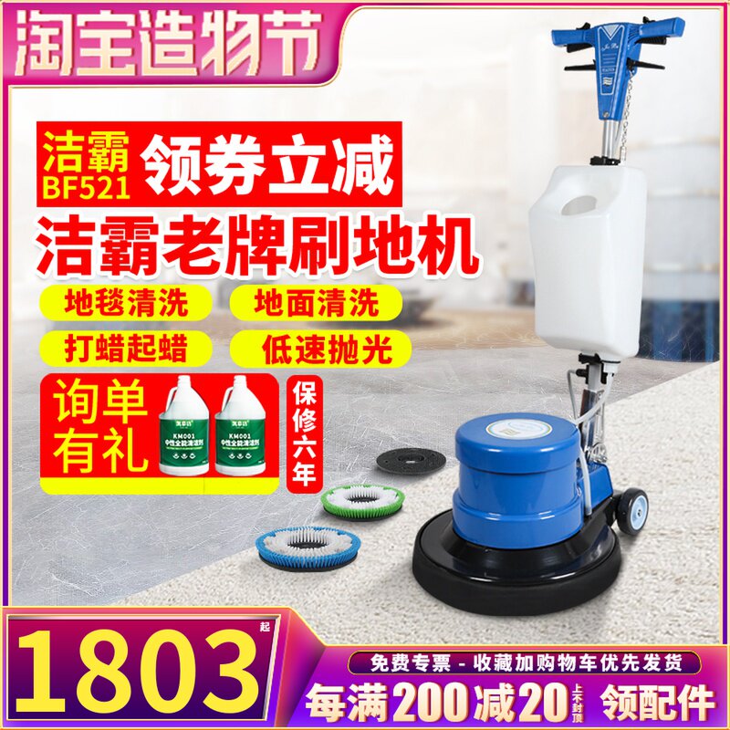 A spoonful of Ling BF521 multi-function floor washing machine Commercial hotel carpet cleaning machine Wax crystal surface single wipe machine Handheld