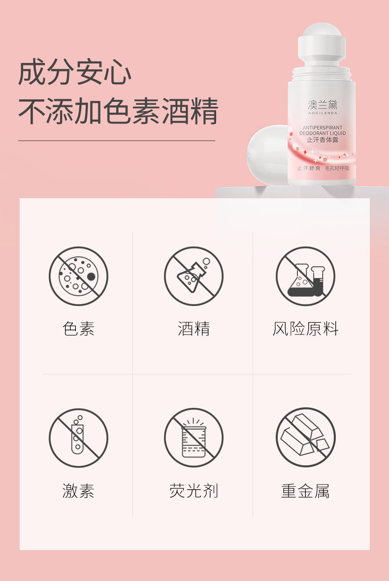 澳兰黛备孕可用妇女止汗香体露走珠女腋下留香滚珠清新干爽护肤品 — 9