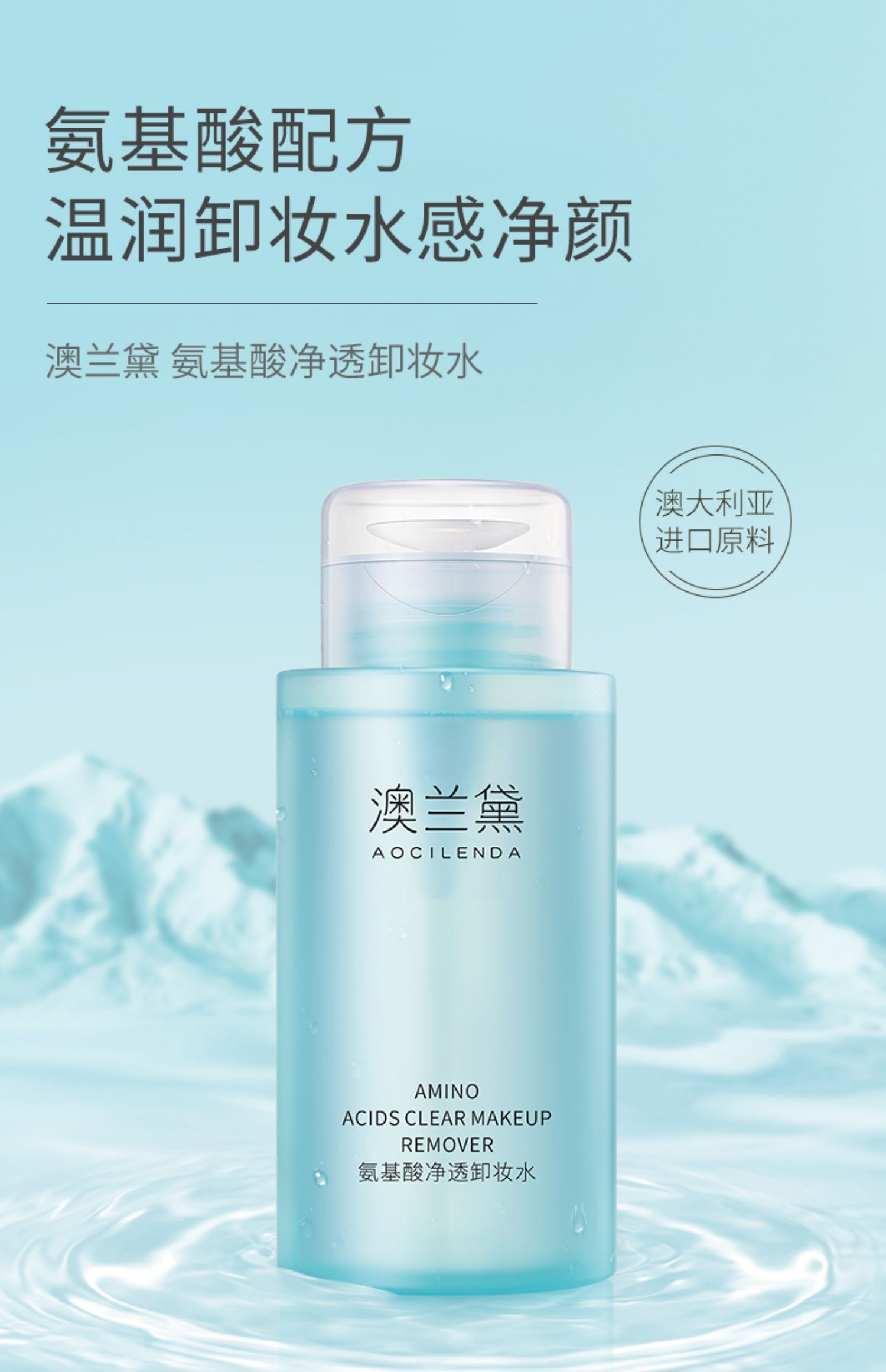 澳兰黛备孕妇女可用氨基酸卸妆水面部专用温润清洁卸妆油卸妆乳 — 1