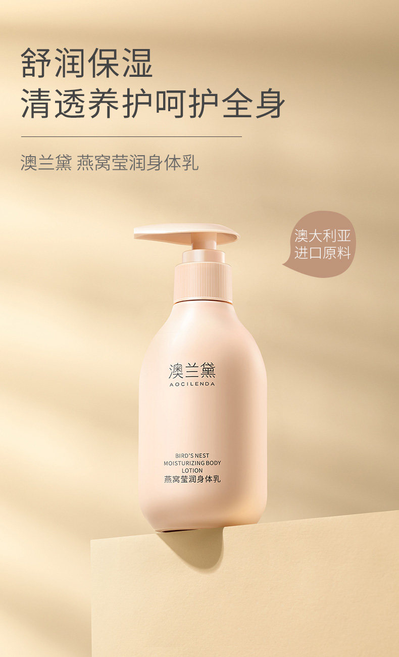 澳兰黛备孕可用身体乳妇女专用全身润肤乳保湿滋润四季补水护肤品 — 5