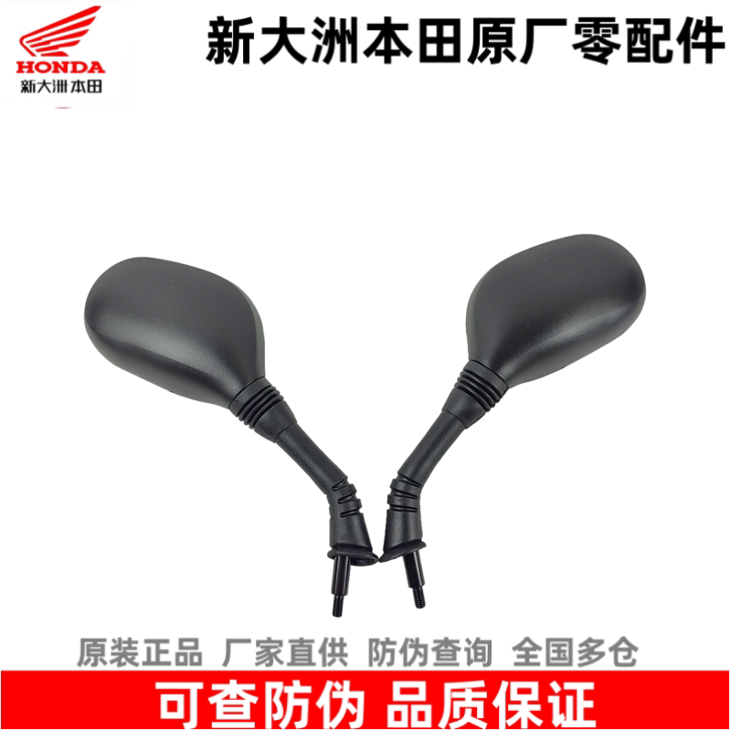 New Era Honda Efi E Shadow E Rhythm Ns110Sdh110T-2/3/6/8 Rearview Mirror Reflective Mirror Original Factory