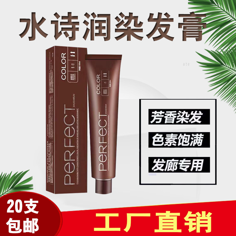 Dye Cream Hair Salon Special Hairdressingshop Low Ammonia View Red Da Single Dyeing Cream Professional Cover White Hair Double Oxygen Milk Dyeing Cream Wholesale