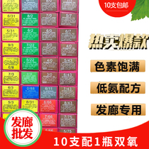 Hair salon special single hair cream barber shop hair dye salon low ammonia cover white hair cream double oxygen batch