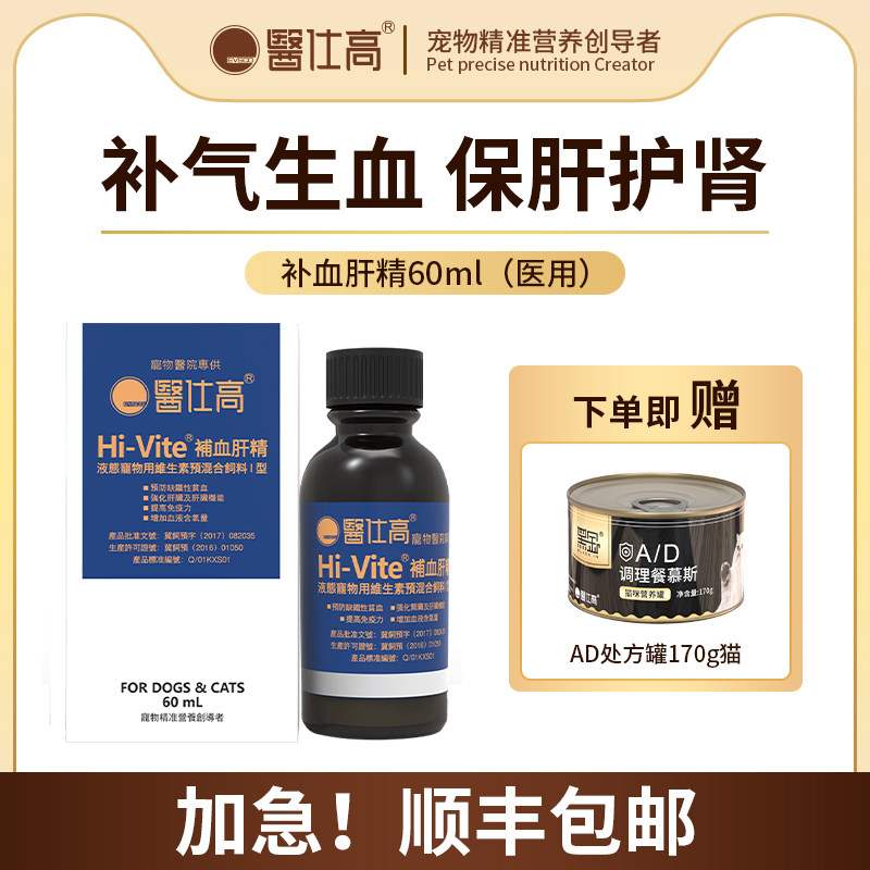 Physician High-Supplementary Hepatitis Pet Cat Strengthened Edition of Anaemia Post-Anemia Nutrition Supplement Iron Hematoplastic Pet