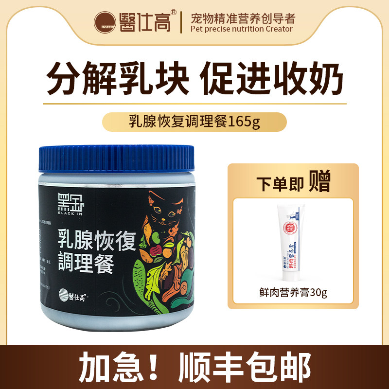 Medical Shi High Black Golden Female Breast Conditioning Restored Food Food Food Food Cat Wears Food Food 165g