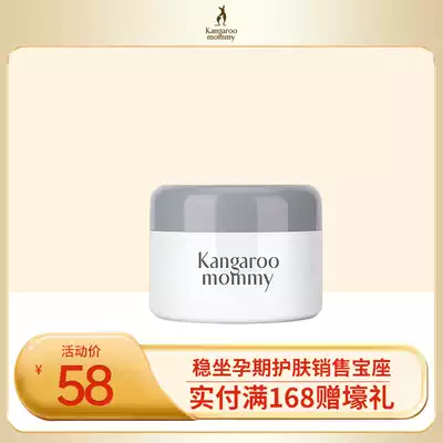 Kangaroo mother pregnant women sleep mask skin care natural moisturizing moisturizing nourishing pregnant women lactation cosmetics