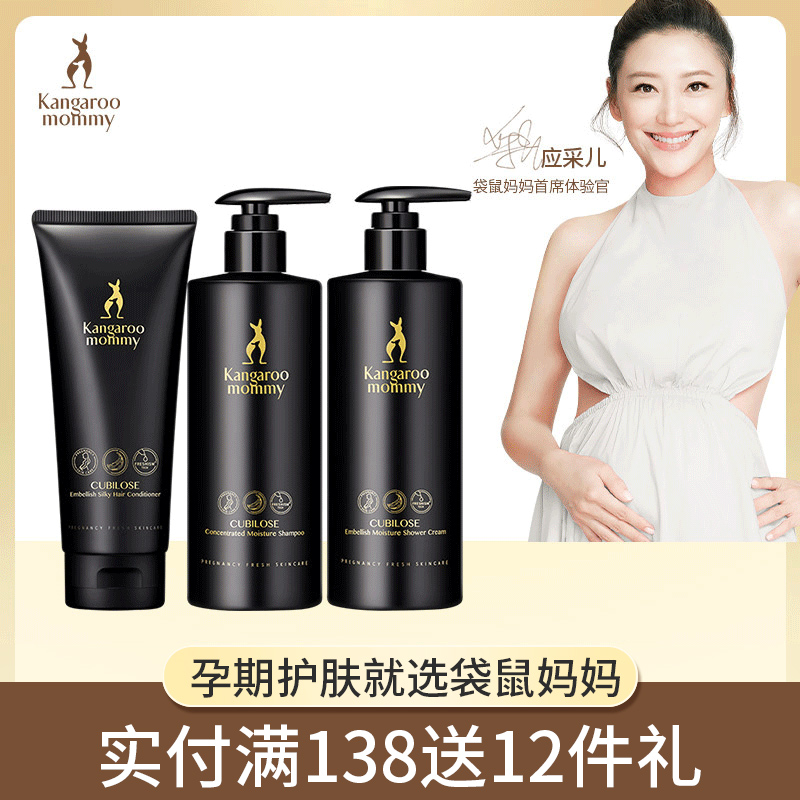 Kangaroo mother pregnant women wash and protect set bird's nest shampoo shower gel conditioner natural skin care products