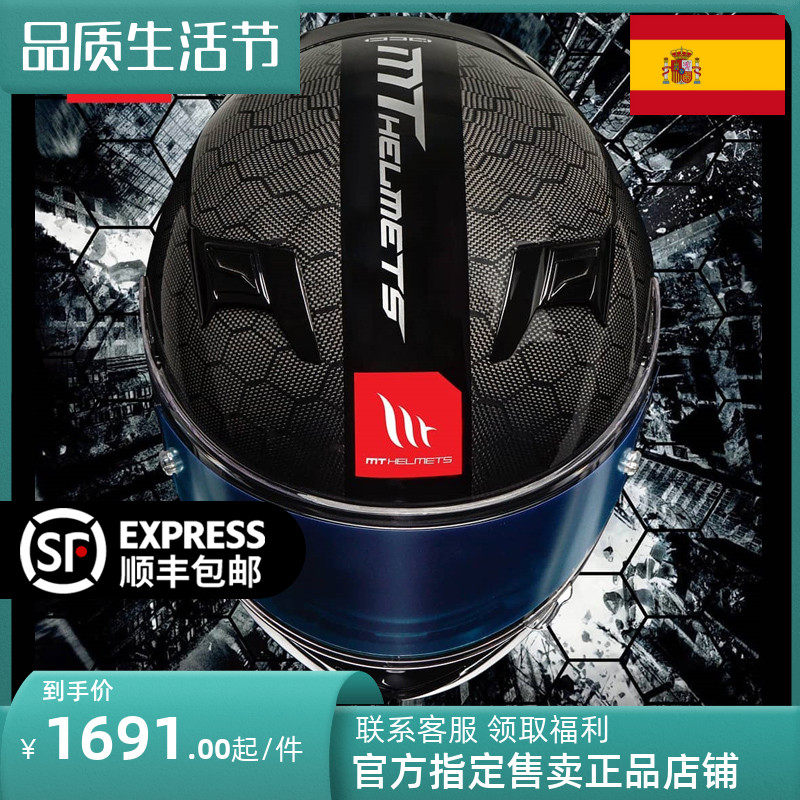 Spain MT Hat Carbon Fiber Motorcycle Hat Male Full Helmet Running Helmet Funny Four Seasons Universal