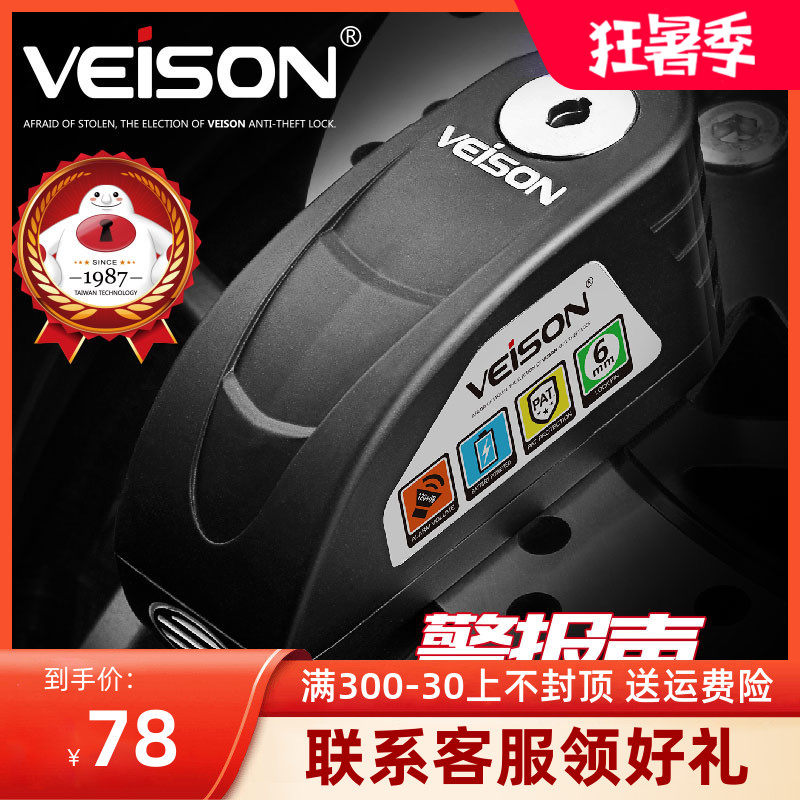 VEISON Wyson intelligent control alarm disc brake lock lock lock lock electric car climber lock lock lock lock