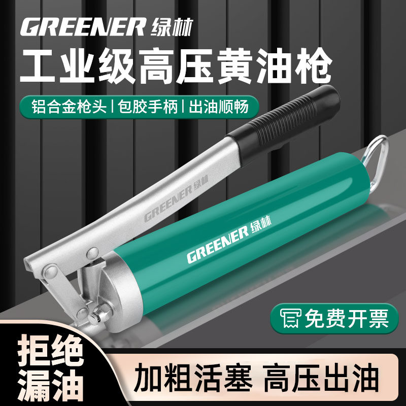绿林高压黄油枪 省力注油工具 手动黄油注油器 挖掘机黄油设备专业款